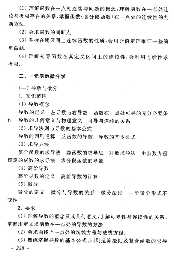 2018年成考专升本高等数学(一)考试大纲