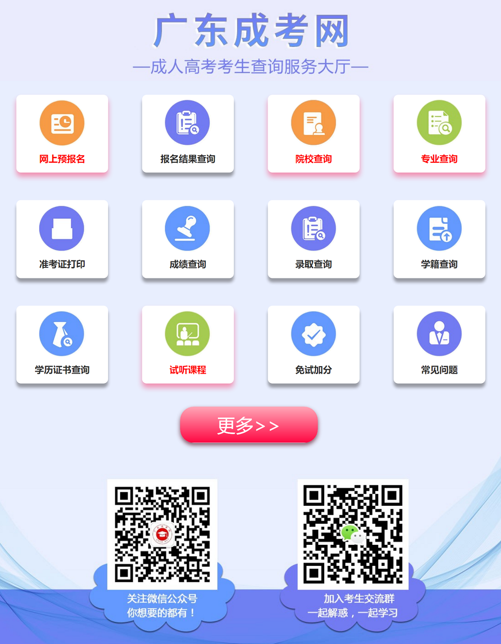 广东成考网微信公众号-广东省成考服务中心