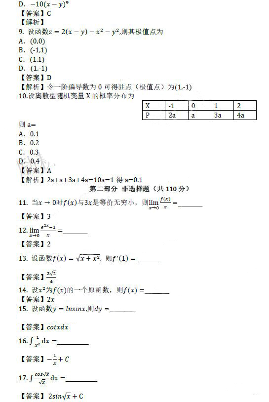 2019年成人高考专升本高等数学（二）考试真题及答案