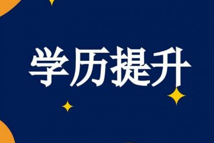 广东省自学考试“宽进严出”？