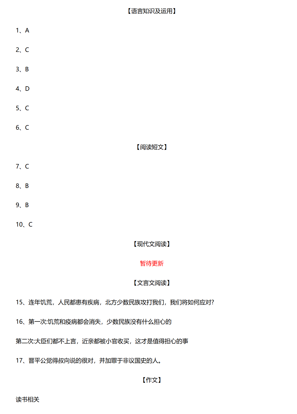 2020年高起点《语文》真题及答案解析（广东省成人高考）