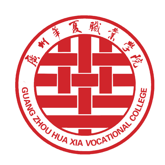 广州华夏职业学院成教logo