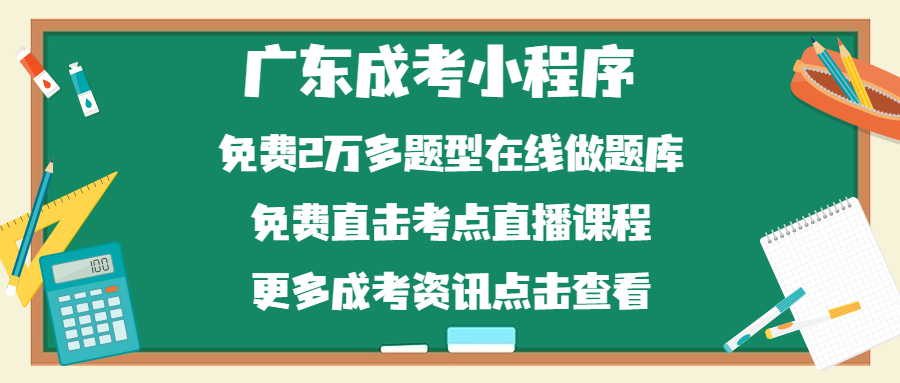 2023年广东传爱成考网小程序正式上线啦！