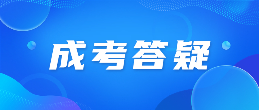 广东省成人高考准考证丢失如何补办?