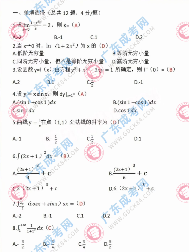 专升本高数一