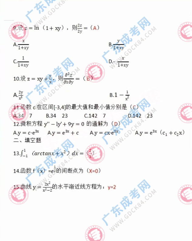 专升本高数一
