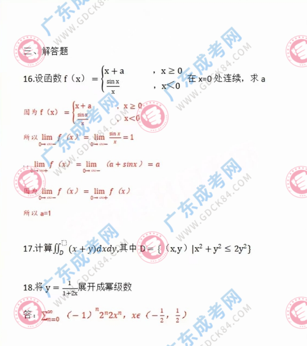 专升本高数一