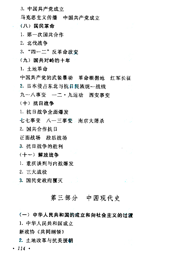 2015年成人高考高起点《历史地理》考试大纲