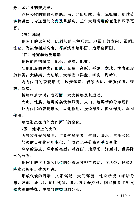 2015年成人高考高起点《历史地理》考试大纲