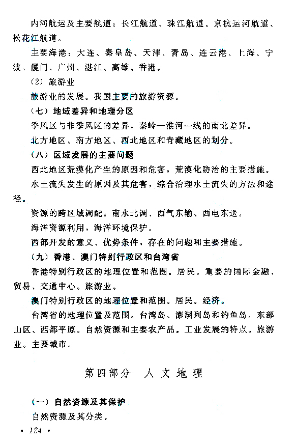 2015年成人高考高起点《历史地理》考试大纲