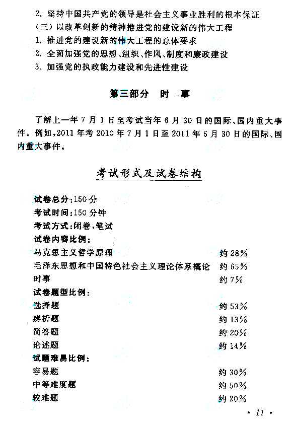 2015年成人高考专升本《政治》<span style=