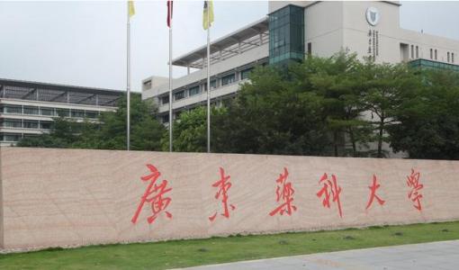 2020年广东药科大学成人高考预报名入口及流程