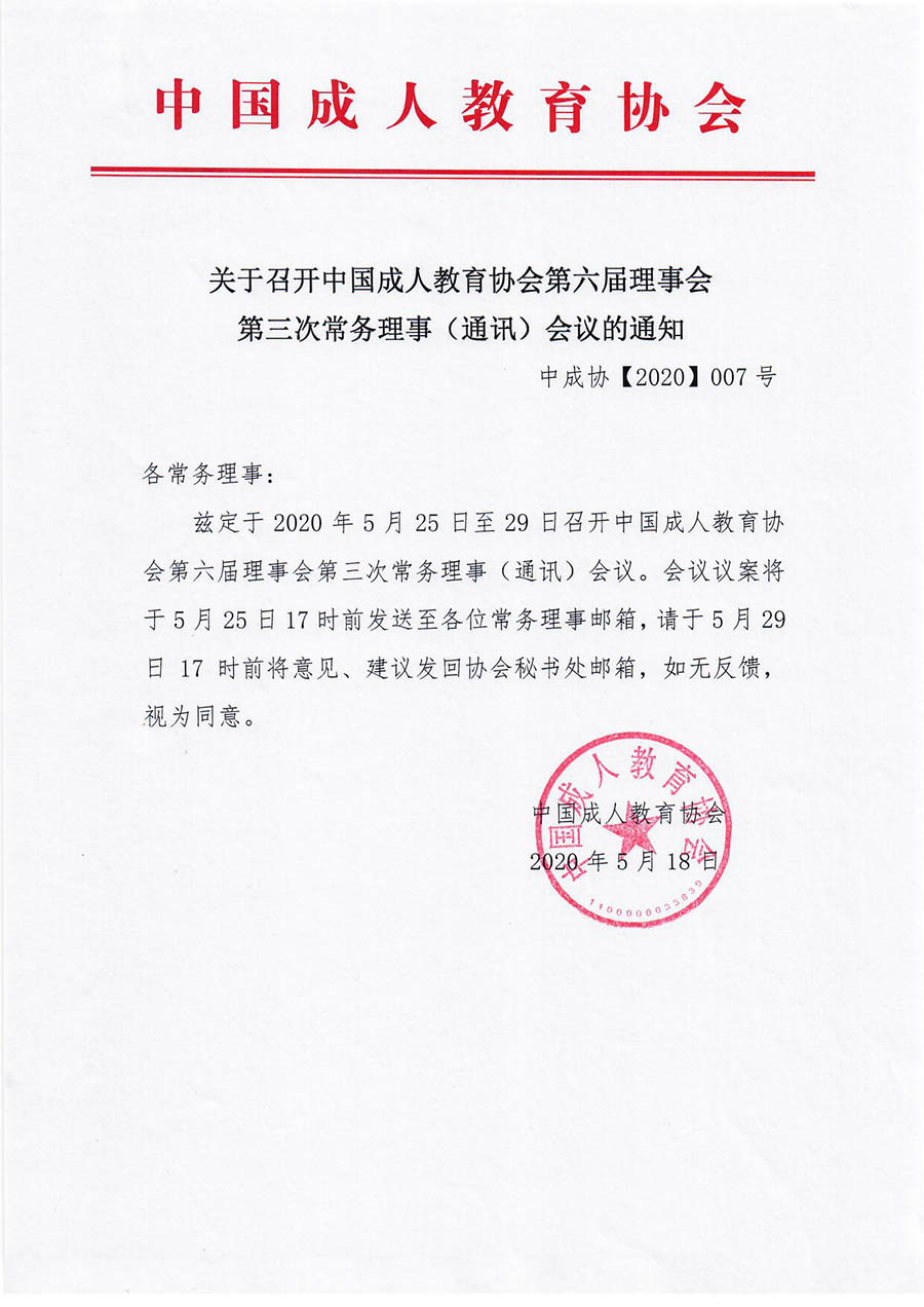 中国成人教育