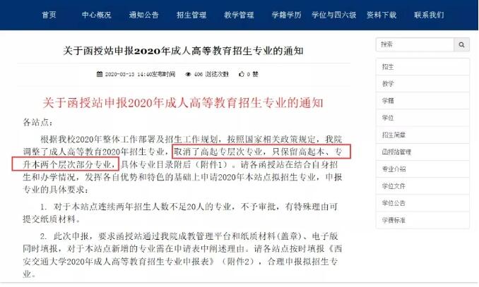 广东成考网解读2020年成考