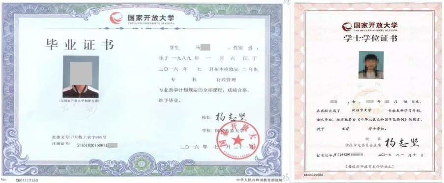 国家开放大学毕业证书、学士学位的样式