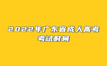 成人如何报名高考_成人自考本科报名时间2016_广州成人高考报名时间