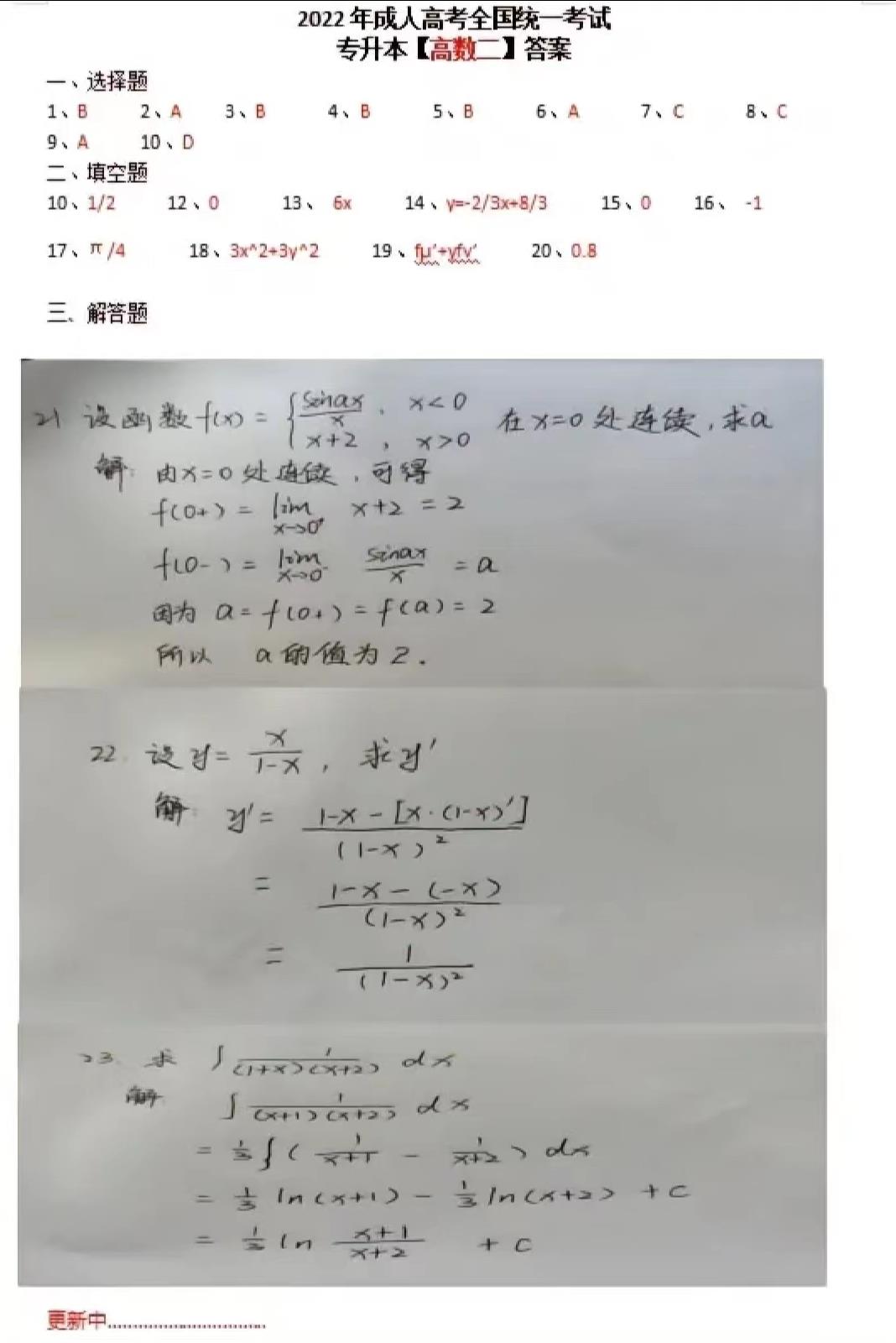 2022年广东成人高考专升本高数二真题及答案