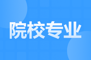 2023年广东财经大学成人高考报考条件