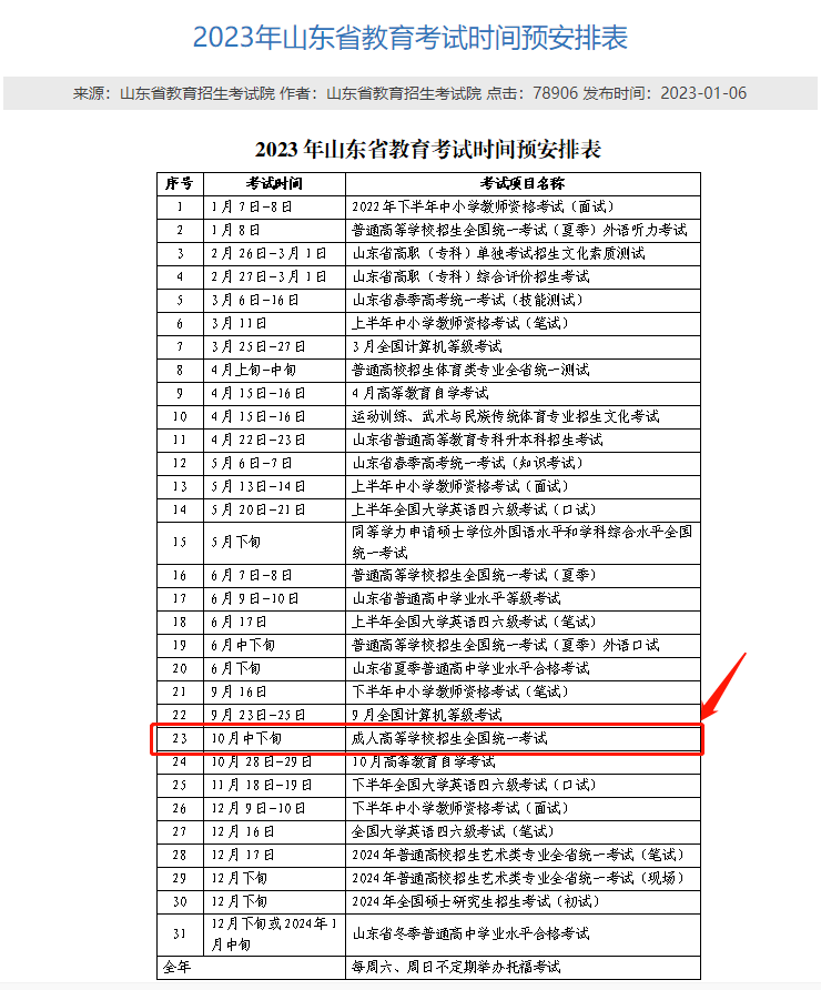 华南师范大学成人高考