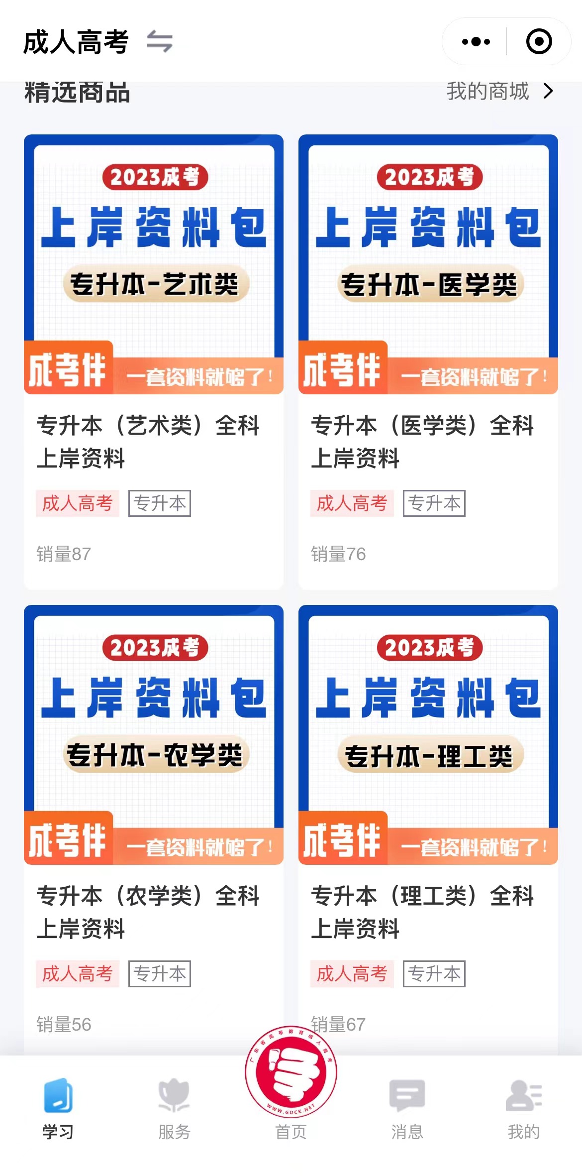 广东传爱成考网小程序