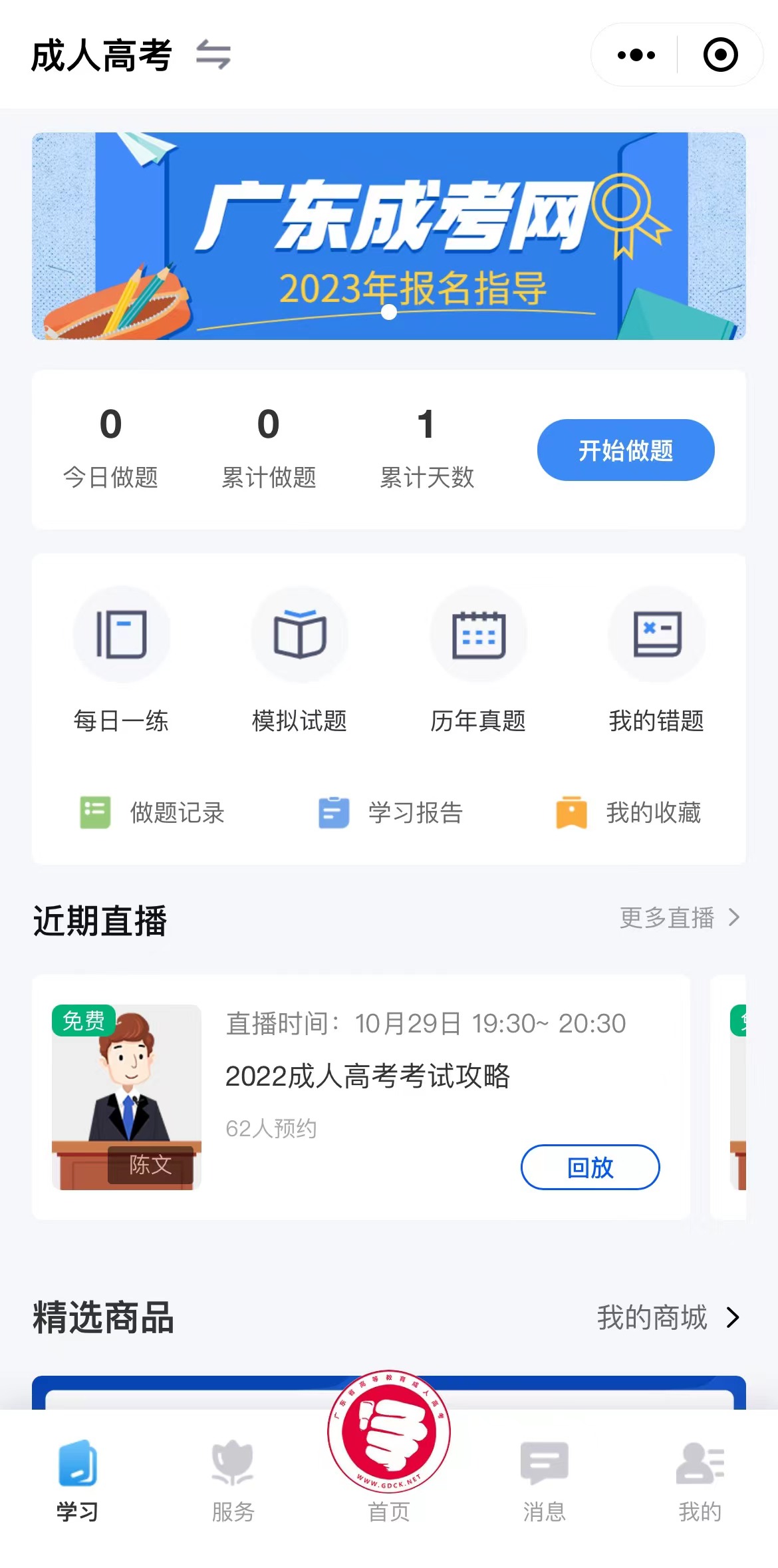 广东传爱成考网小程序