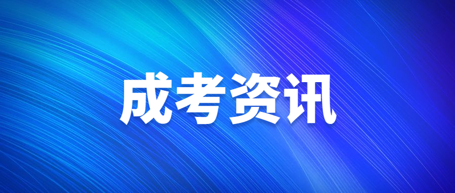 广东财经大学成人高考