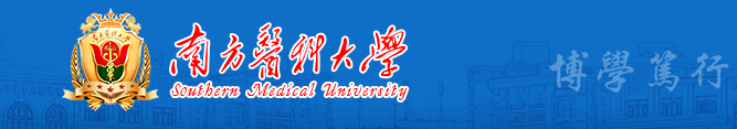 南方医科大学函授招生简章