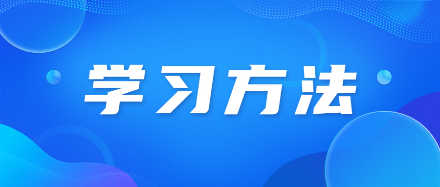 广东成人高考专升本要怎么复习