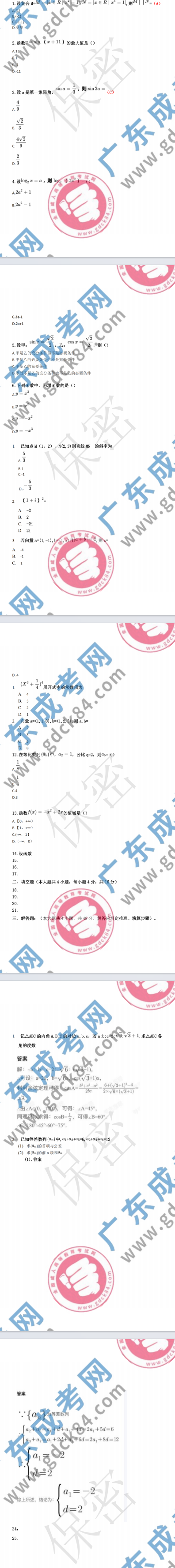 2023年广东成人高考高起专《数学 理》真题及答案解析(考生回忆版）