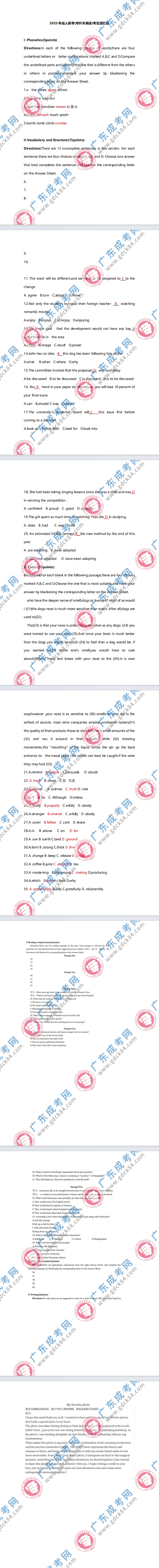 2023年广东成人高考专升本《英语》真题及答案解析(考生回忆版）