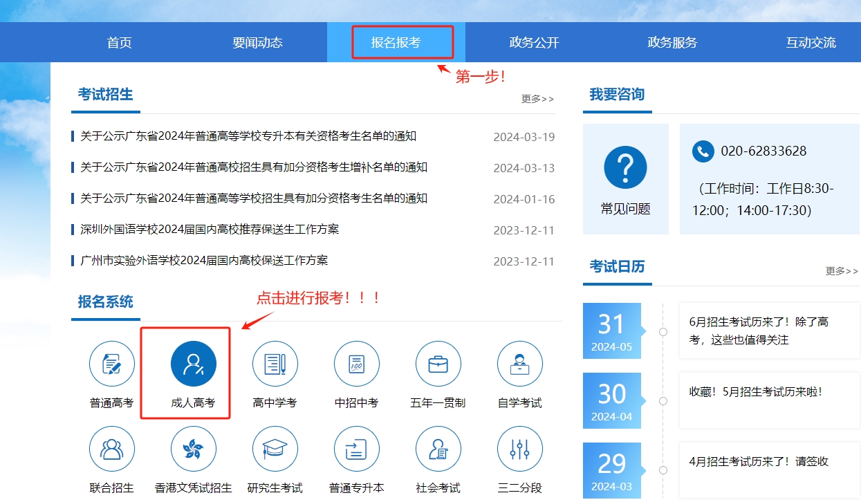 广东成考网
