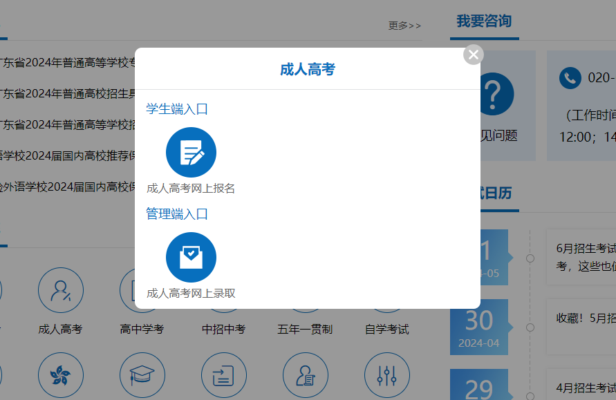 广东成人高考报名系统