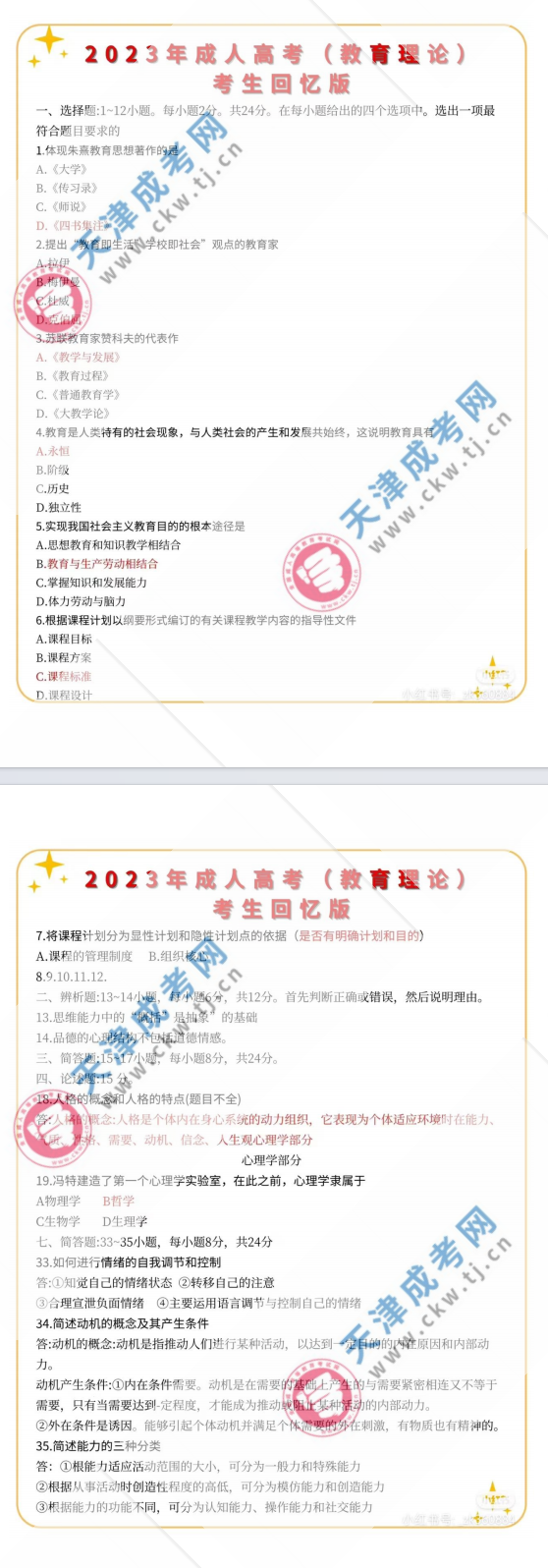 广东成人高考专升本《教育理论》真题及答案