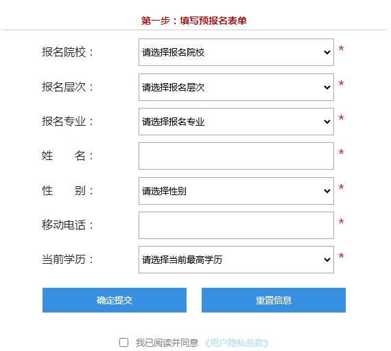 广东成人高考预报名