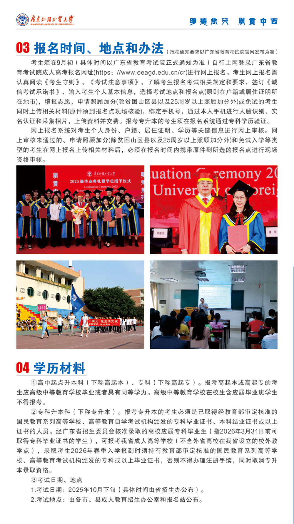 广东外语外贸大学成考招生