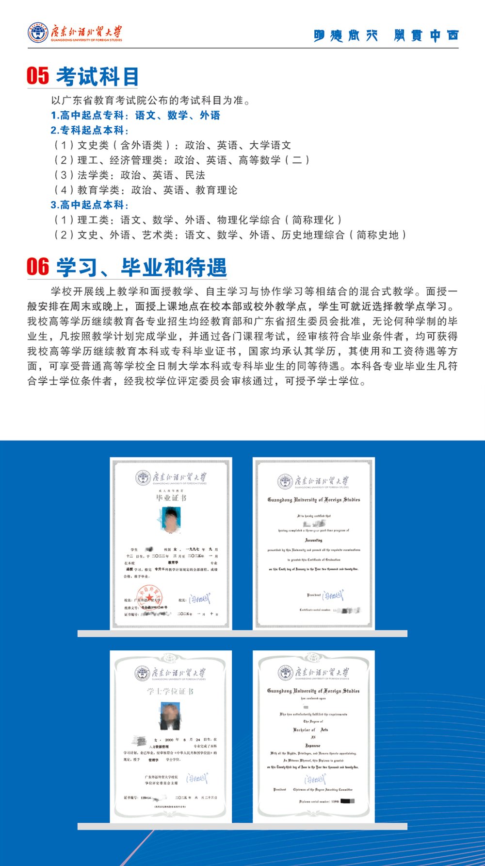 广东外语外贸大学成人高考