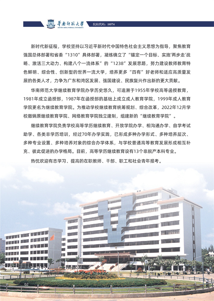 华南师范大学成人高考招生介绍