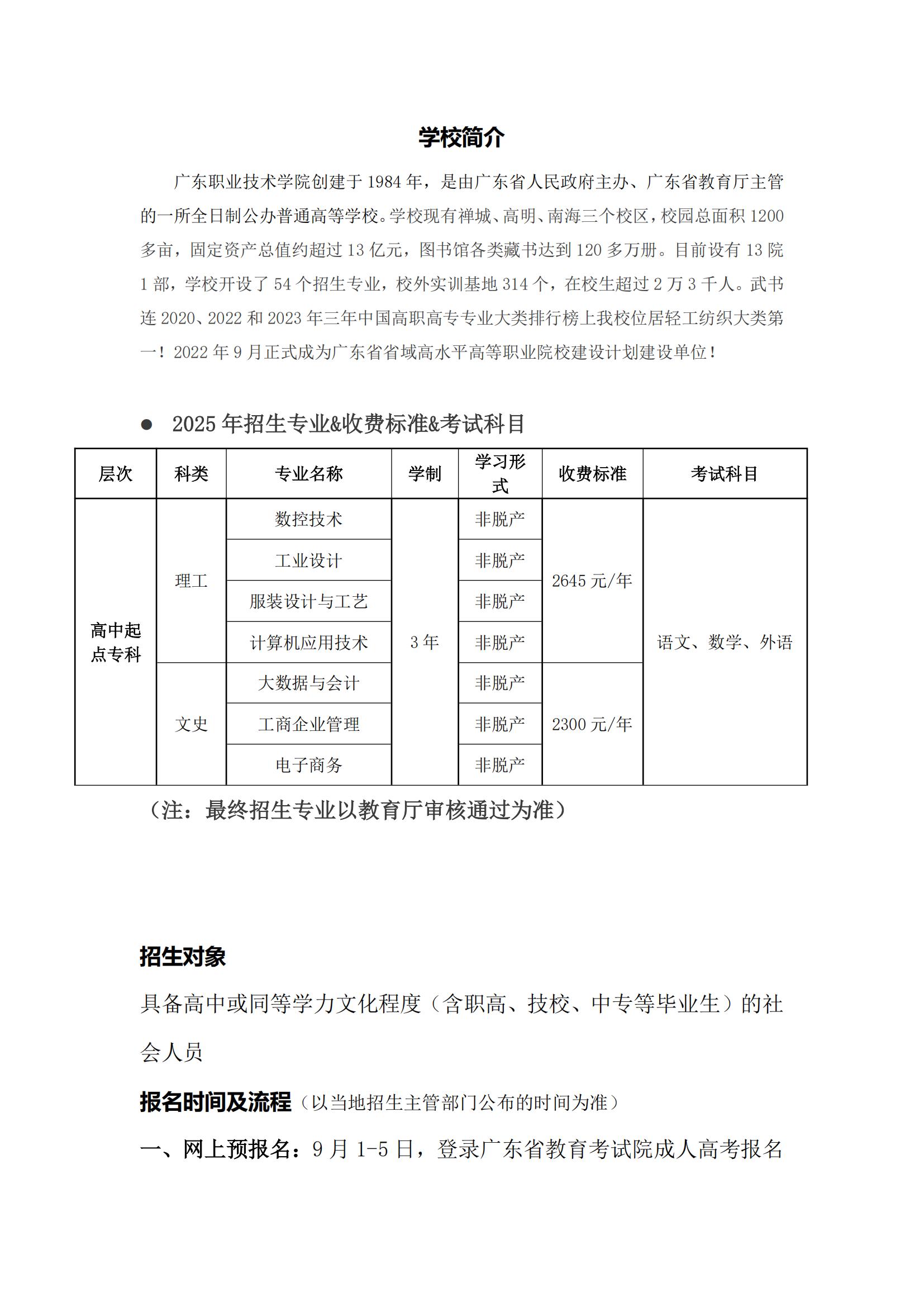 2025年广东职业技术学院成人高考