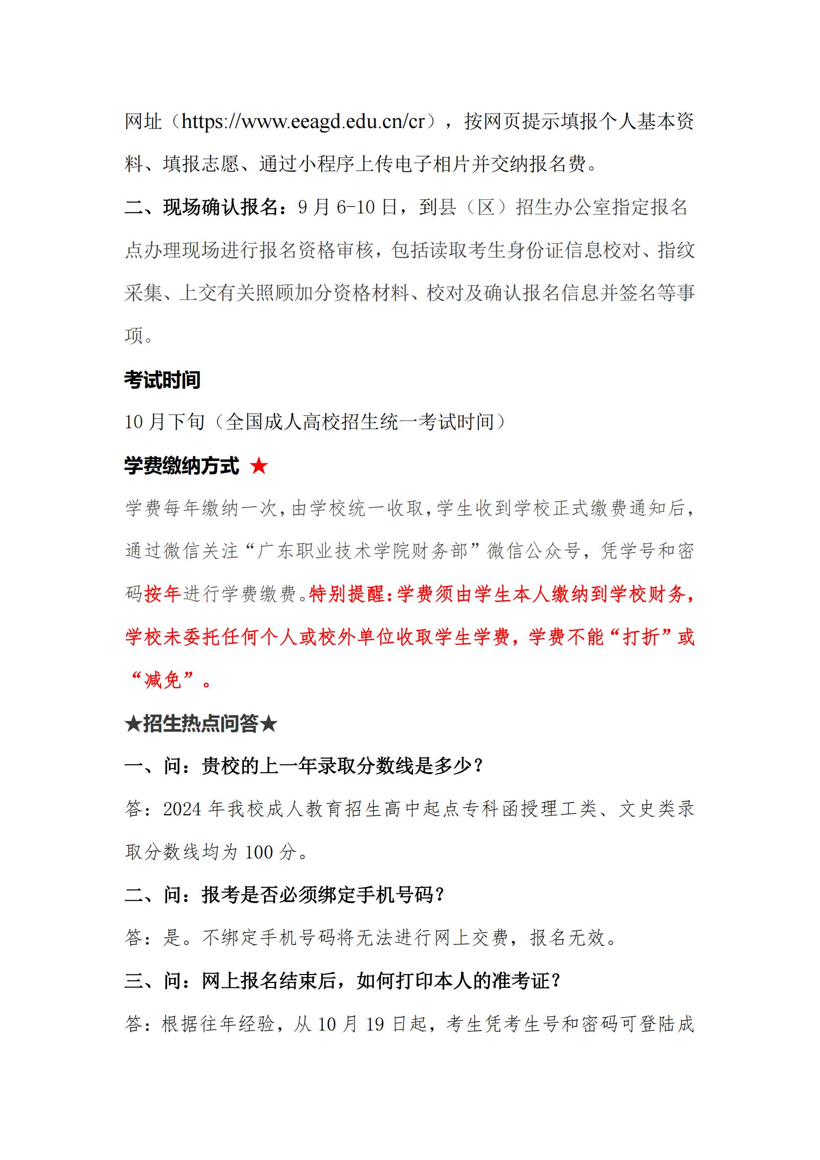 2025年广东职业技术学院成人高考招生