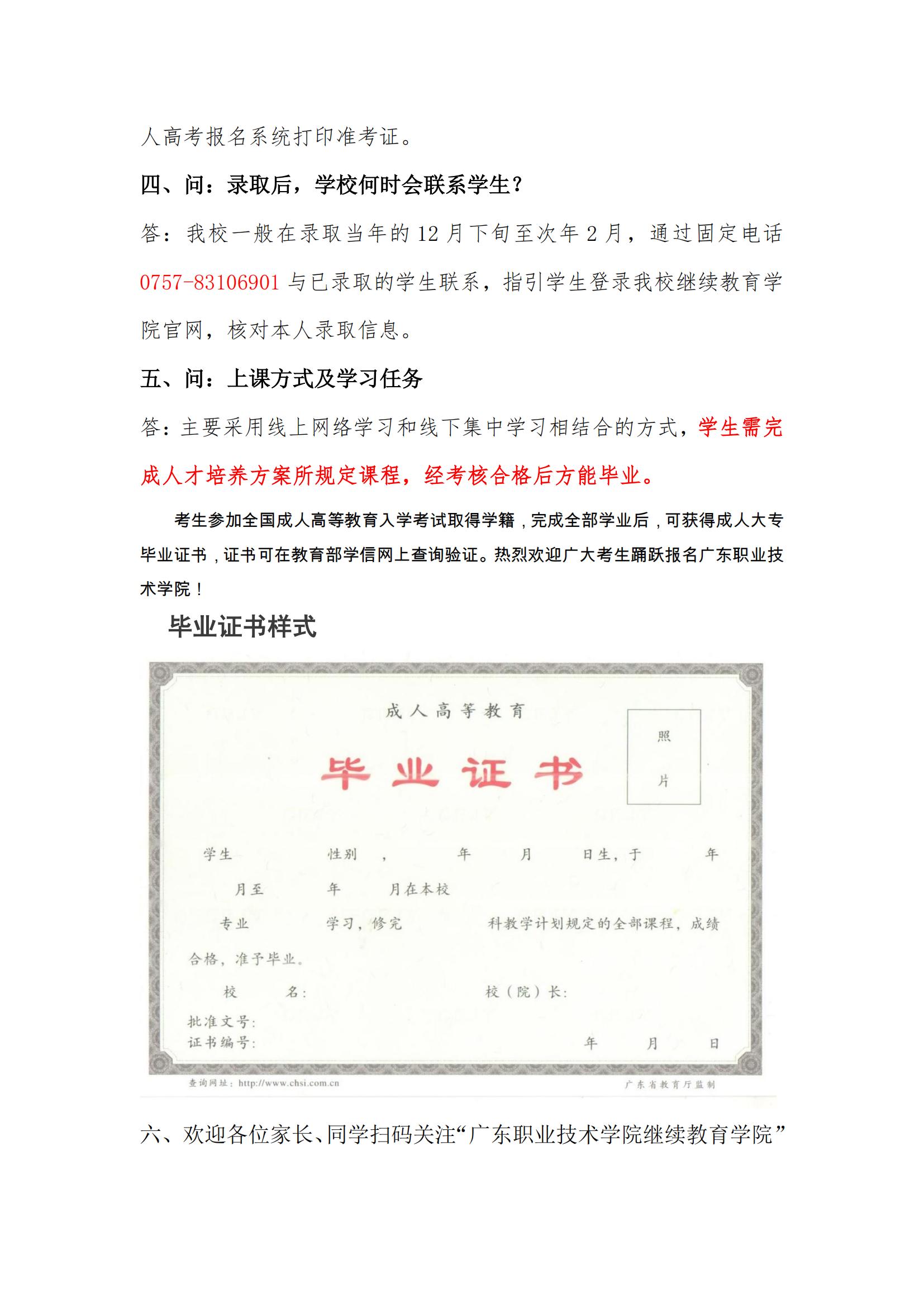2025年广东职业技术学院成考简章