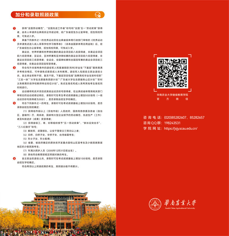 华南农业大学成人高考招生简章