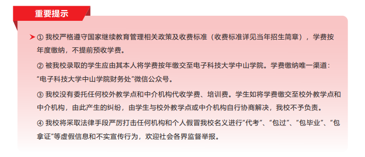 2025年电子科技大学中山学院成人高考收费标准