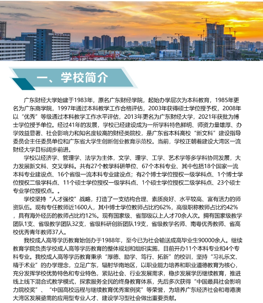 2025年广东财经大学成人高考招生简章