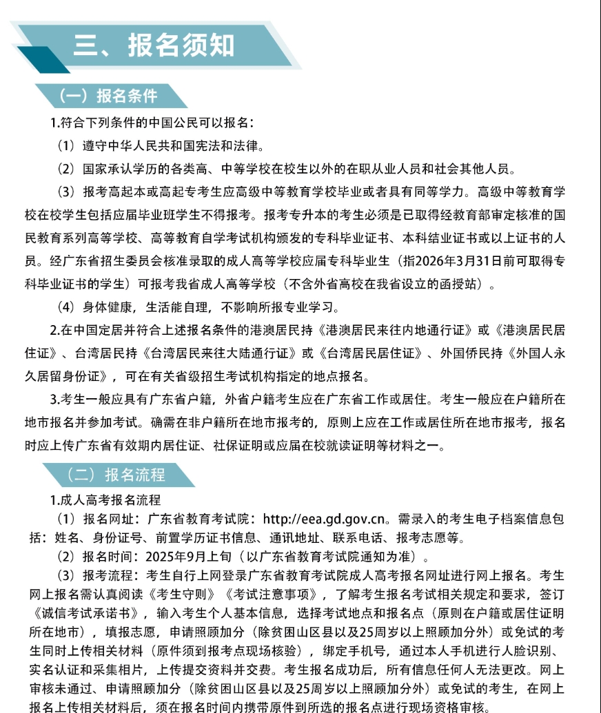 2025年广东财经大学成人高考报名条件