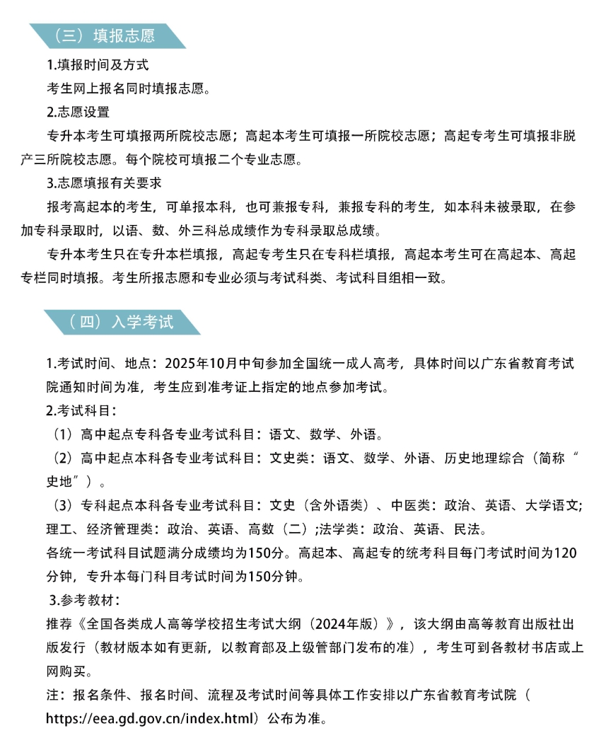 2025年广东财经大学成人高考考试科目
