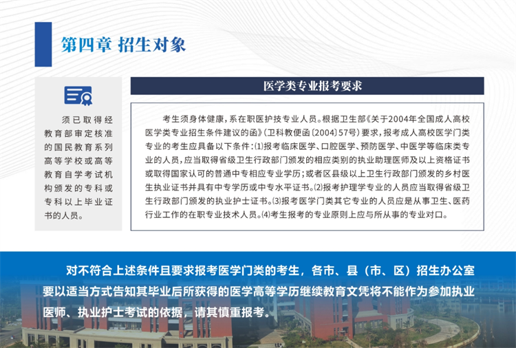 2025年广州医科大学成人高考招生对象