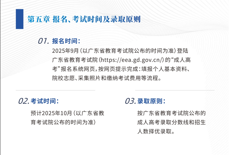 2025年广州医科大学成人高考报名时间