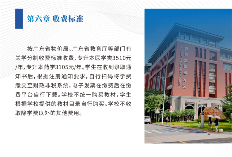 2025年广州医科大学成人高考收费标准
