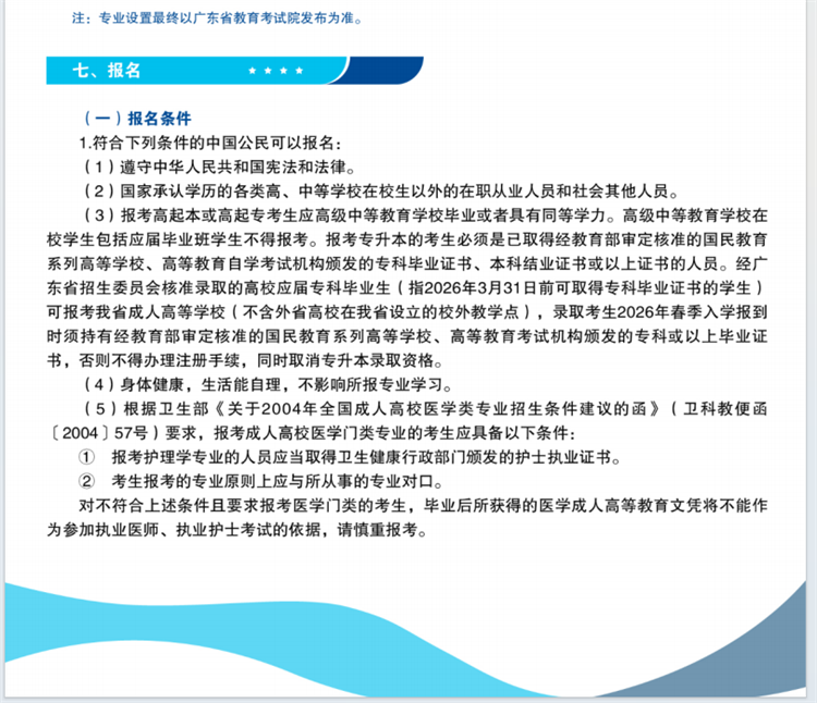 2025年暨南大学成人高考报名条件
