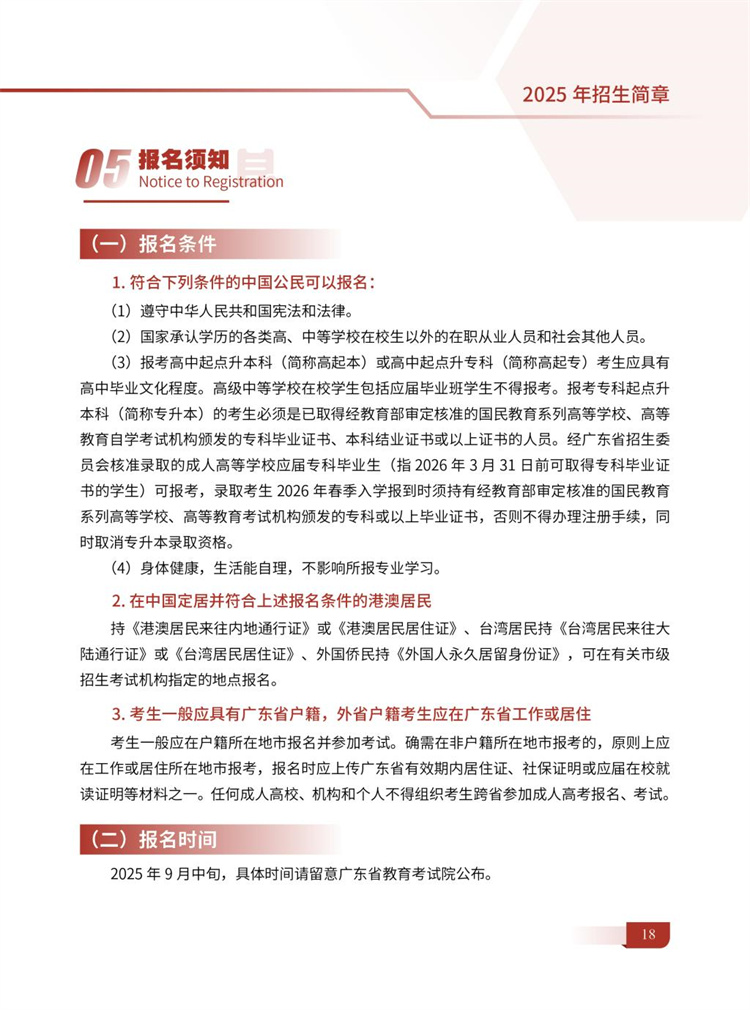 2025年广东工业大学成人高考招生简章